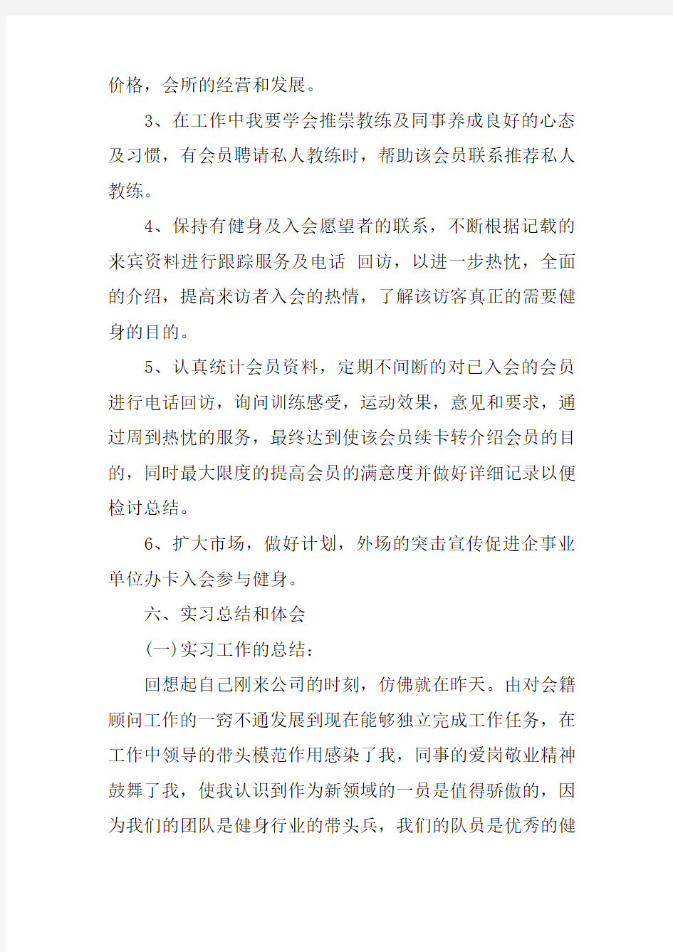 毕业实习报告案例分析