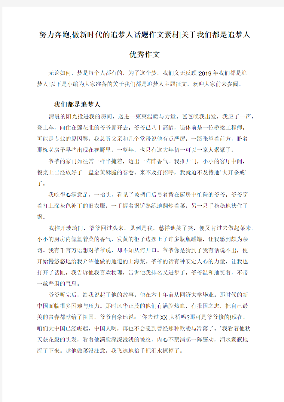 努力奔跑,做新时代的追梦人话题作文素材_关于我们都是追梦人优秀作文