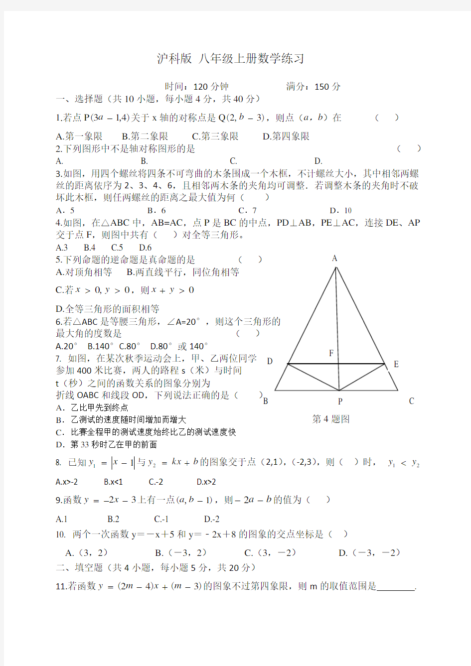 沪科版八年级上册数学练习