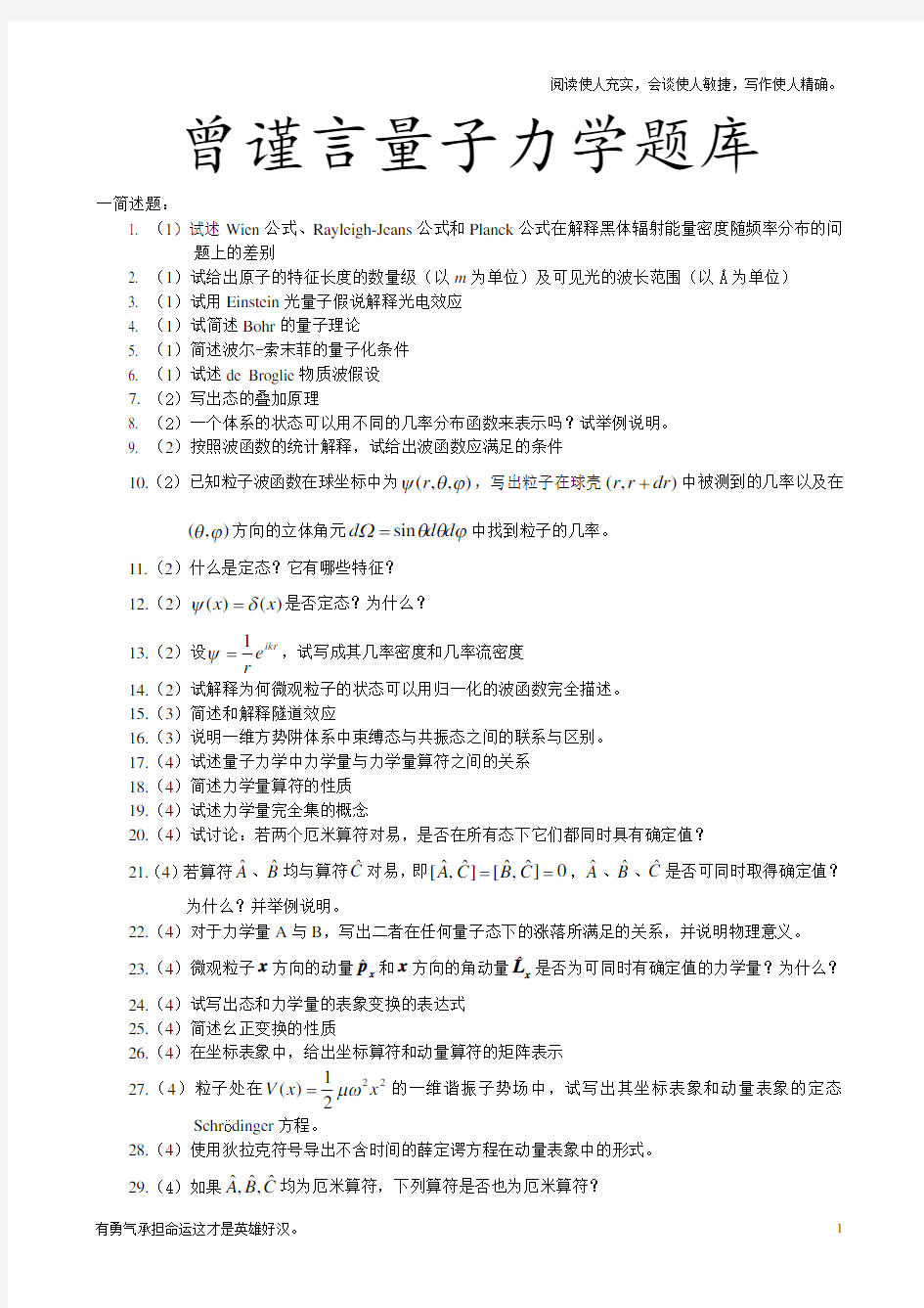 曾量子力学题库网用