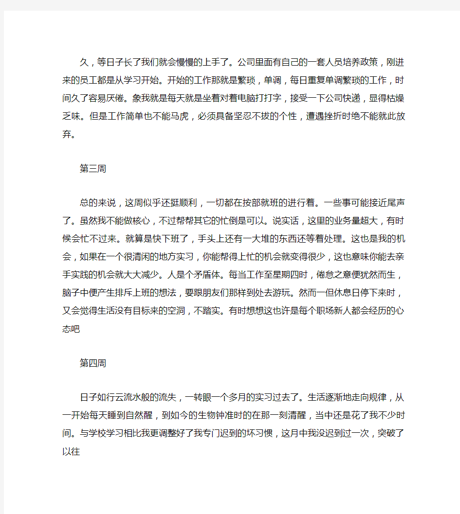 万能顶岗实习周记