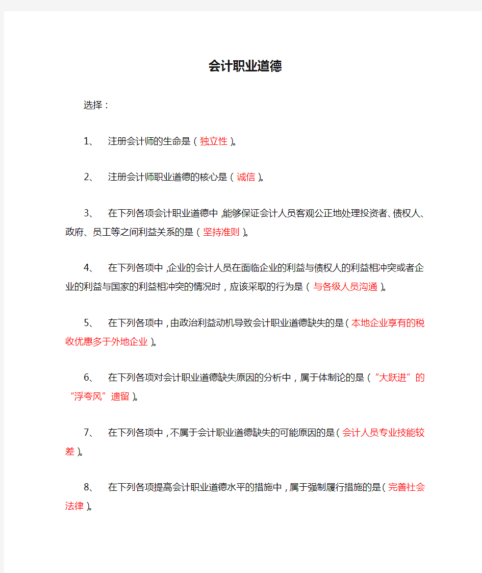 2017会计继续教育——会计职业道德答案