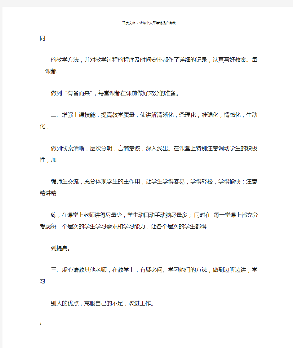 培智学校教师个人工作总结