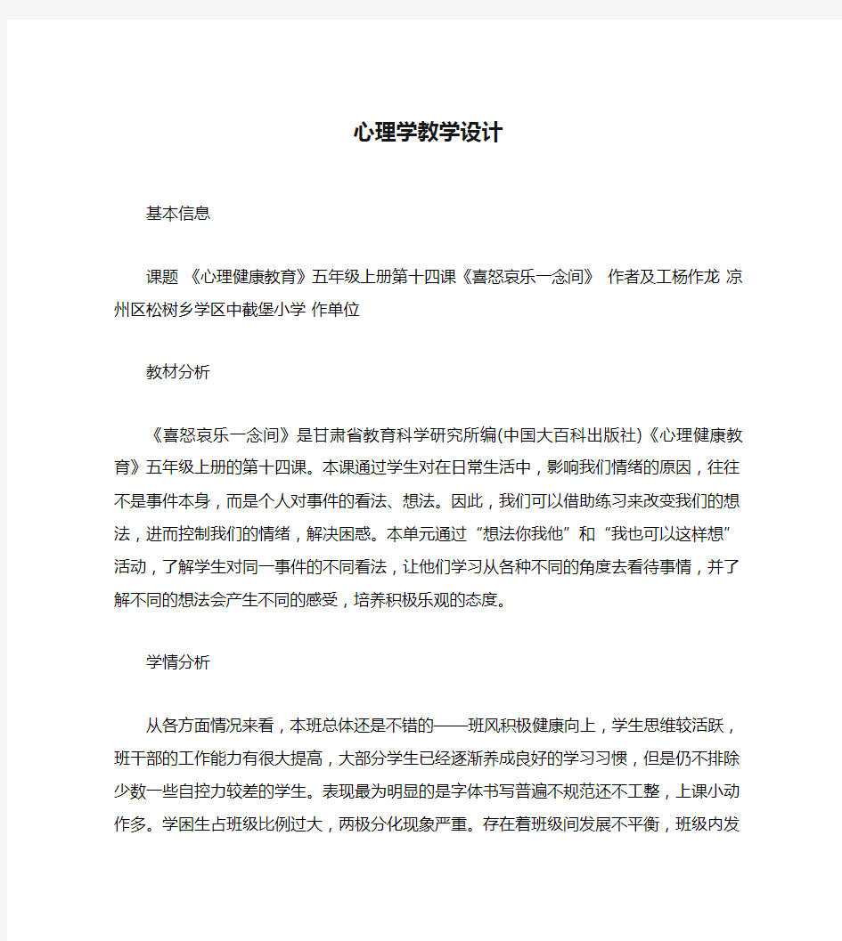 心理学教学设计