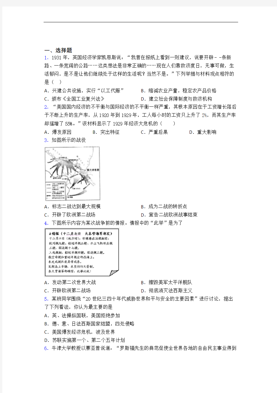 【压轴卷】中考九年级历史下第四单元经济危机和第二次世界大战试题(附答案)(3)