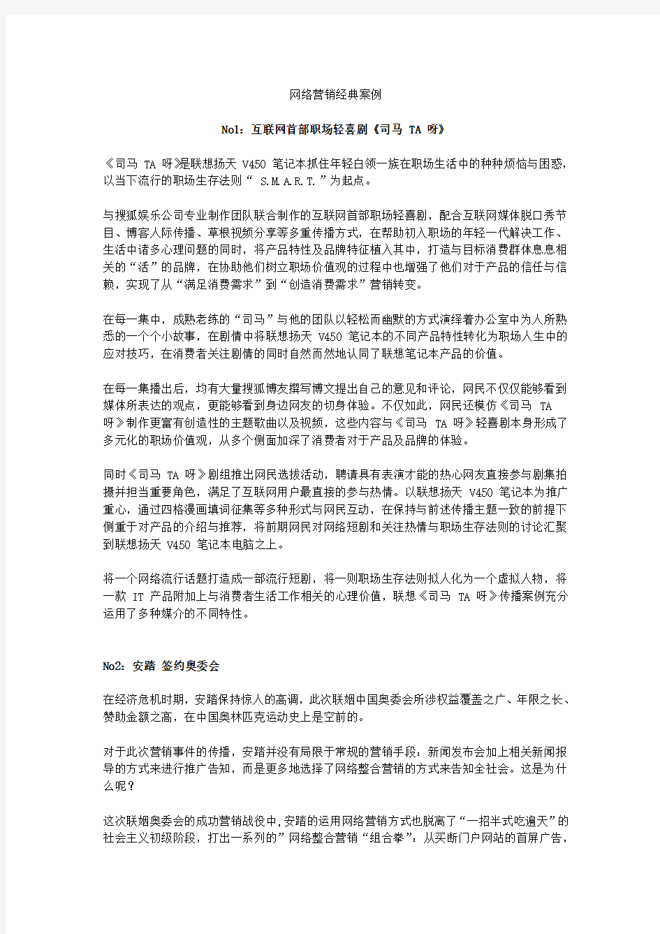 网络营销经典案例