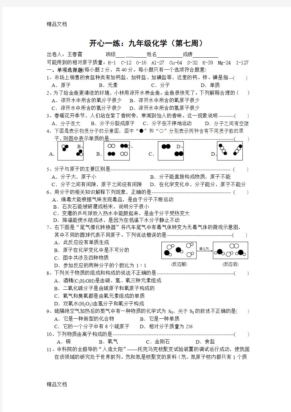 最新沪教版九年级化学第三章测试卷