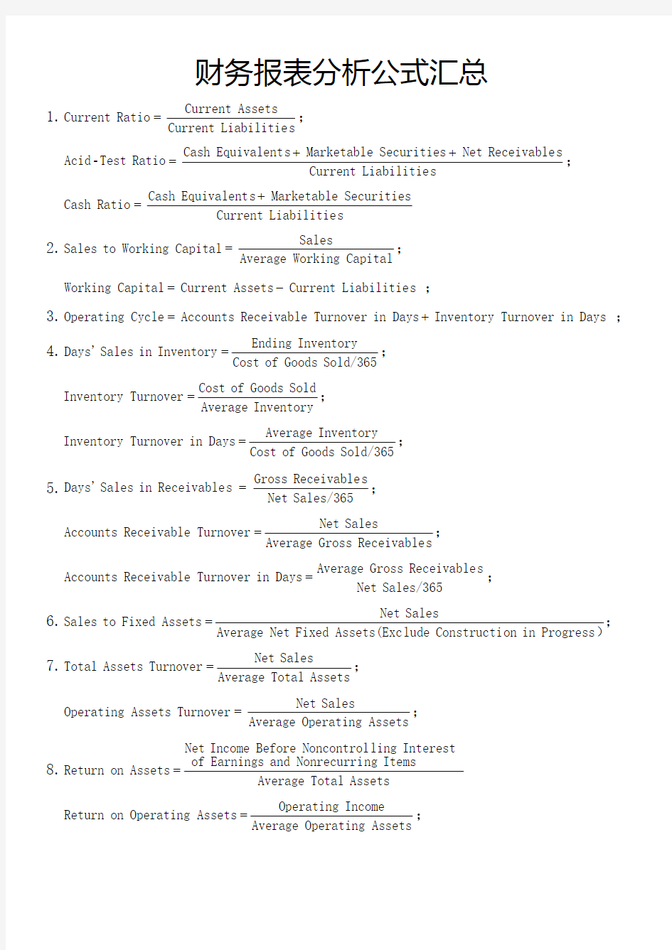 财务报表分析公式(原版)