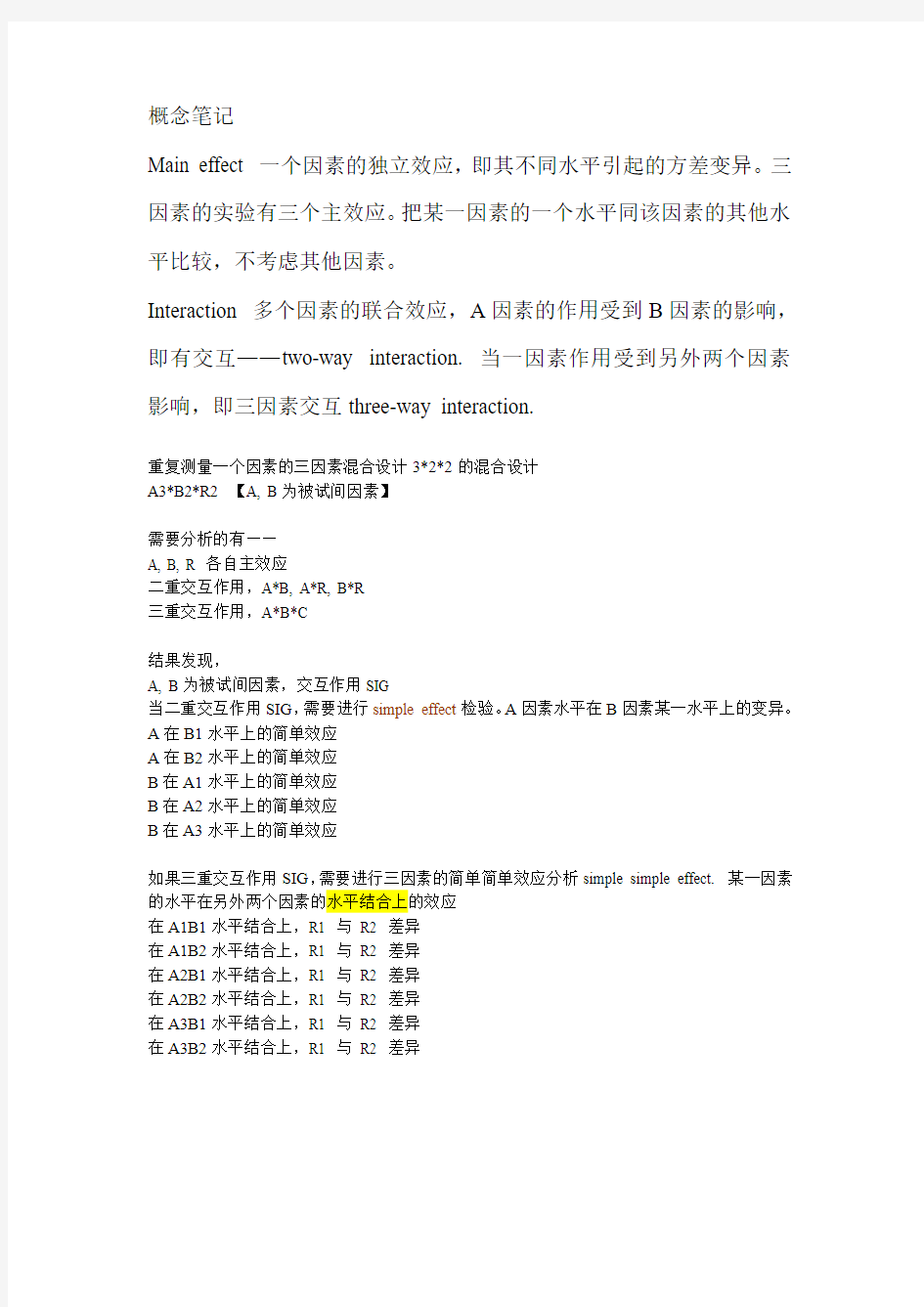 三因素混合方差分析事后简单效应多重比较语法