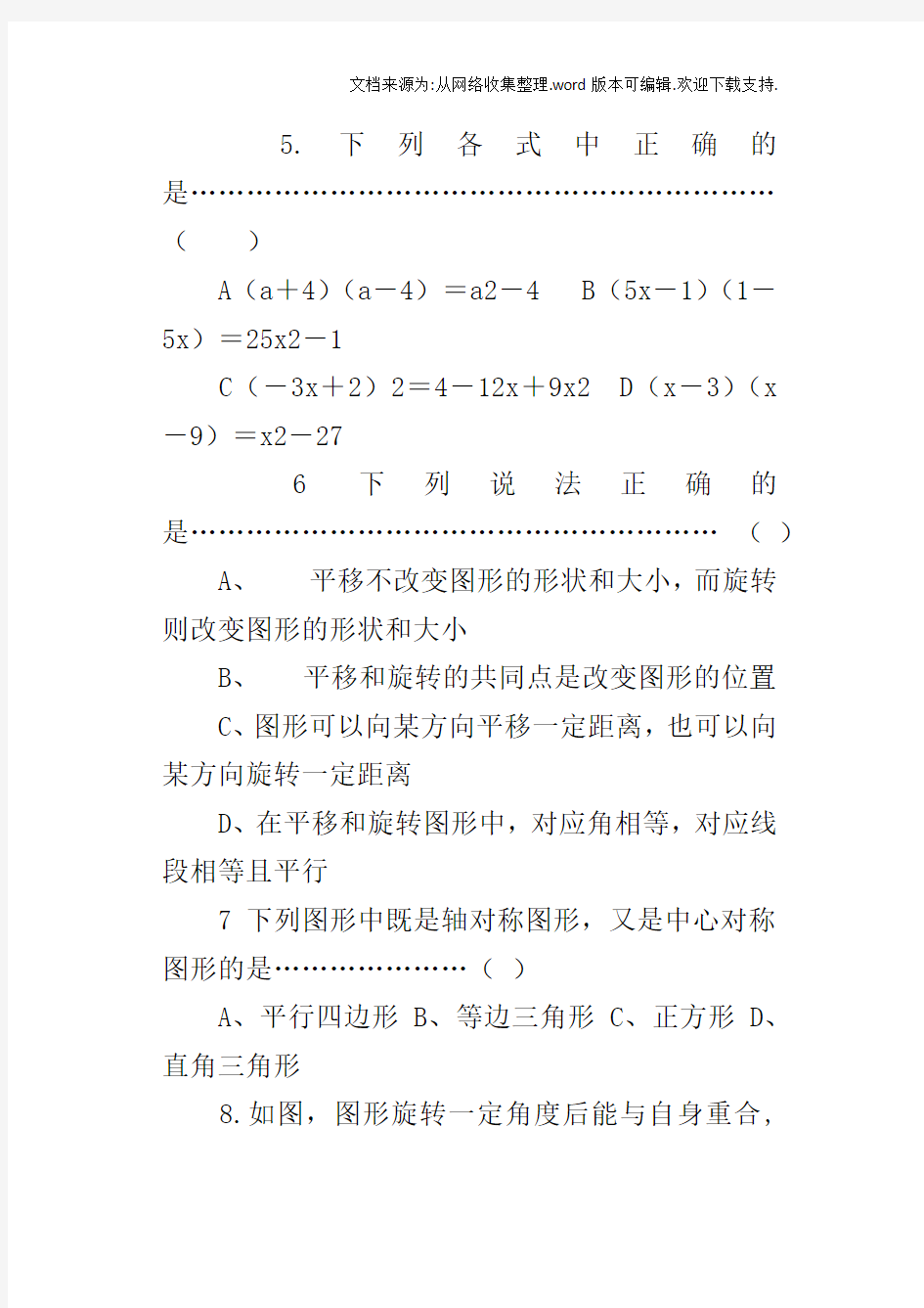 华师大版初二八年级数学上册第二次月考试题及试卷答案