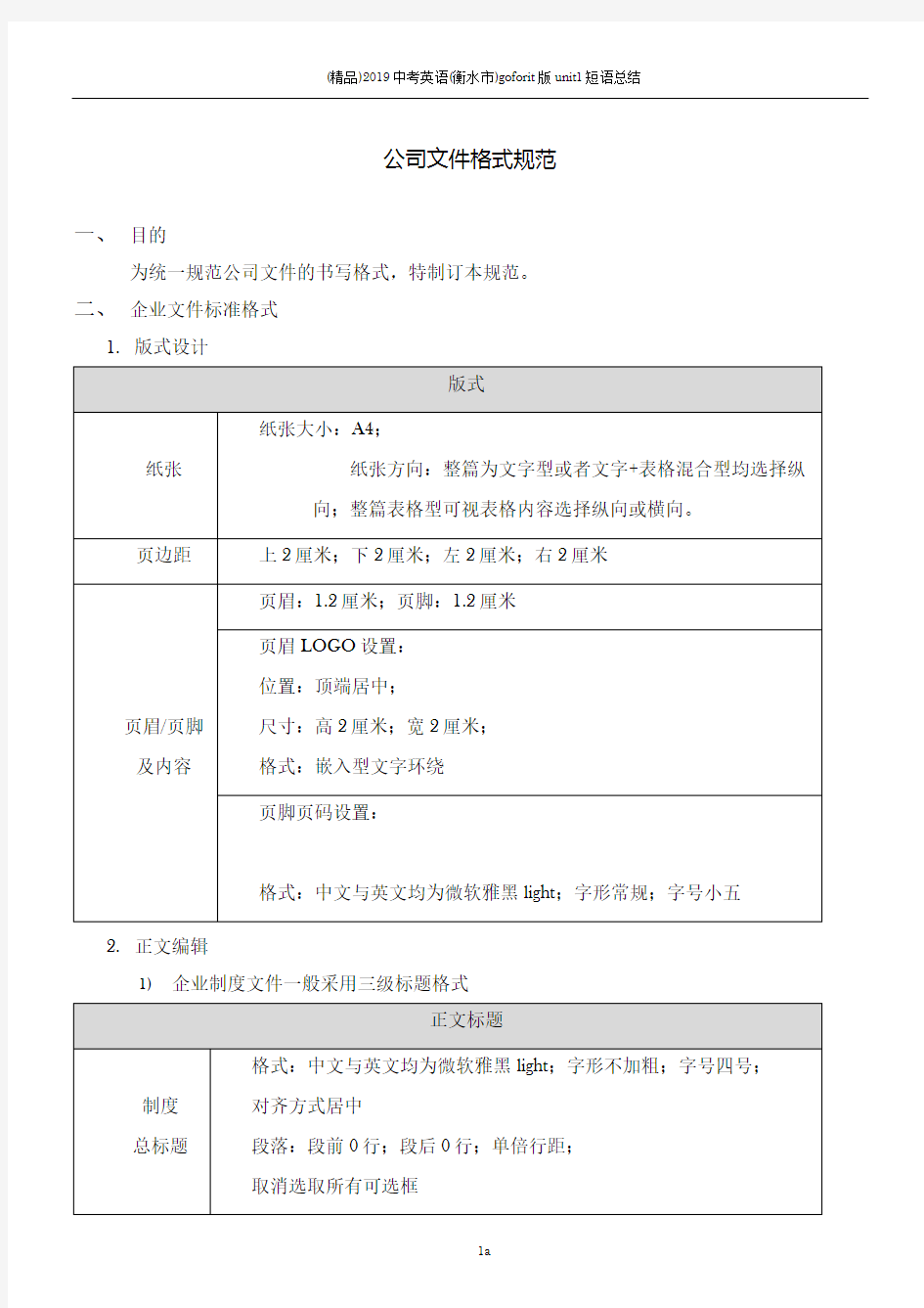 企业制度文件格式规范