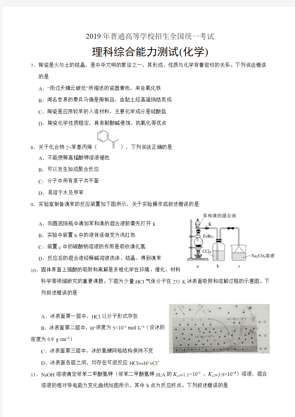 2019高考理综化学全国卷 一