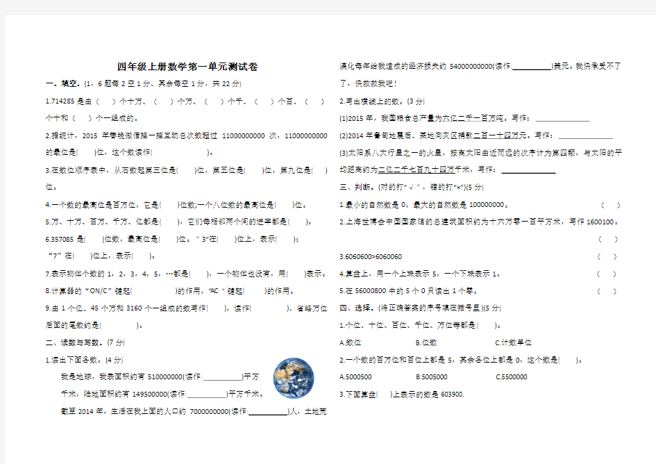 四年级上册数学第一单元测试卷(含答案)