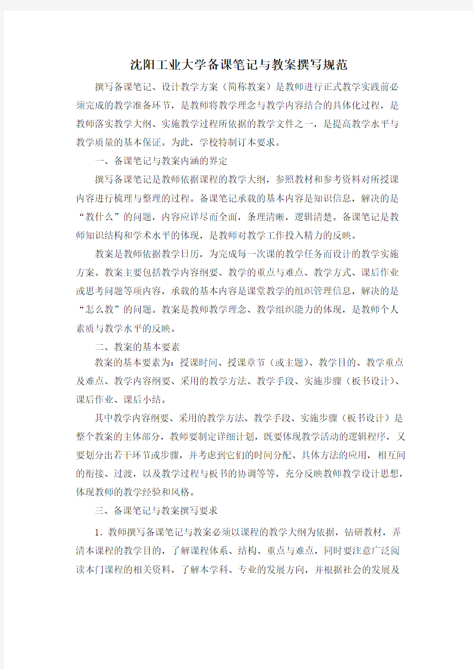 《古典园林》教案及备课笔记