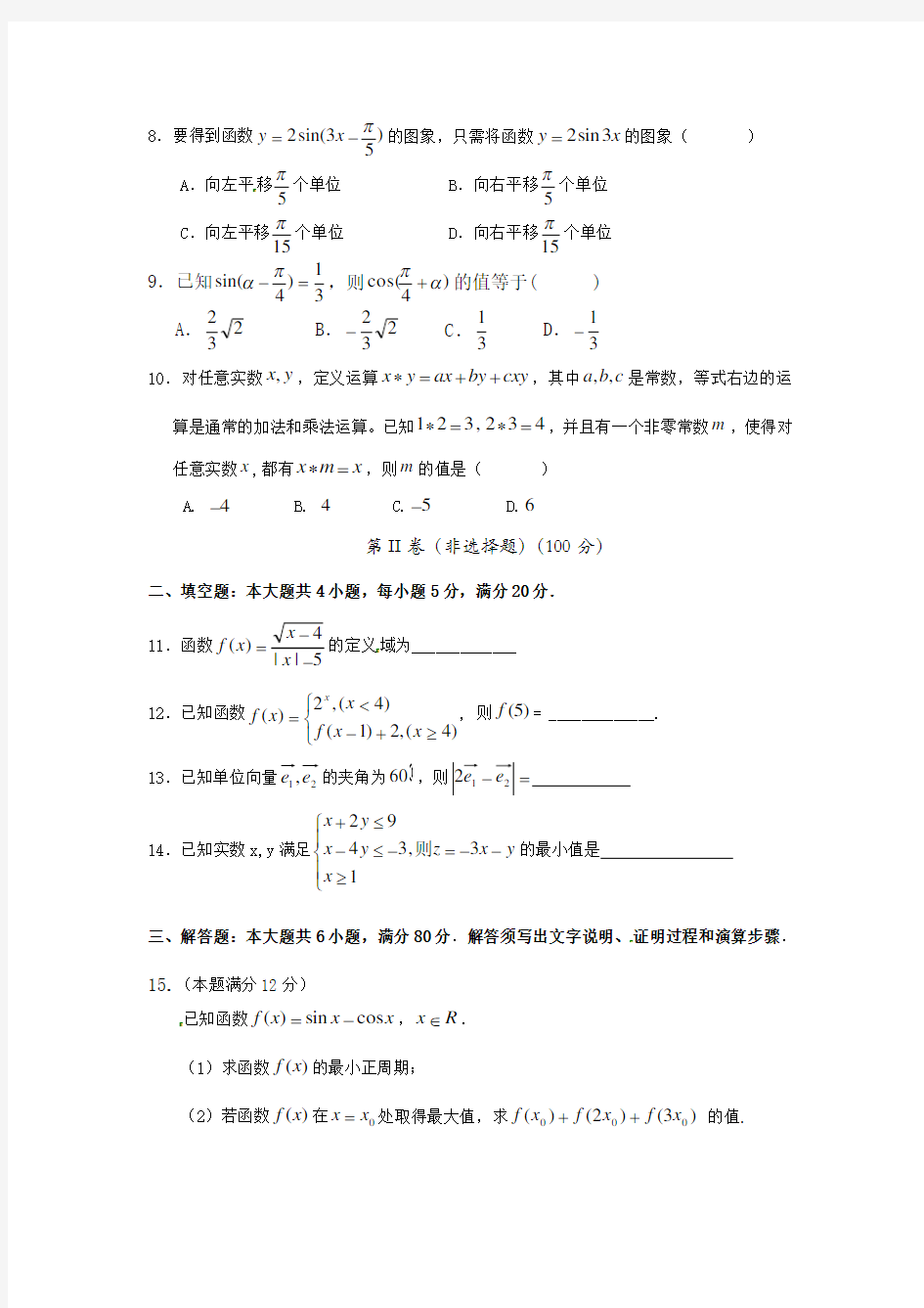 揭阳一中高三上期中联考数学(文)试题及答案