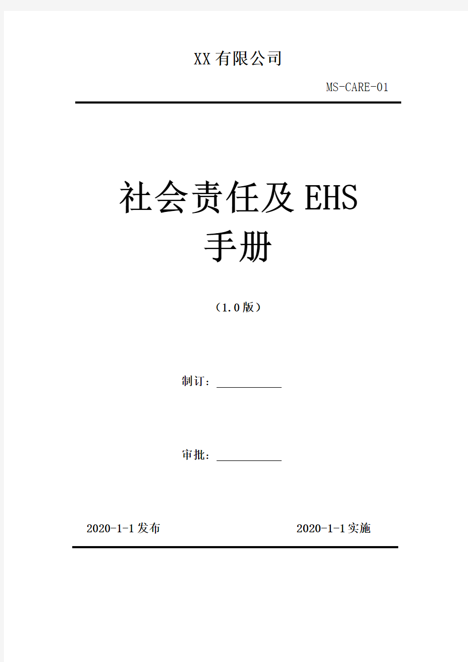 2020年 医疗器械风险管理报告