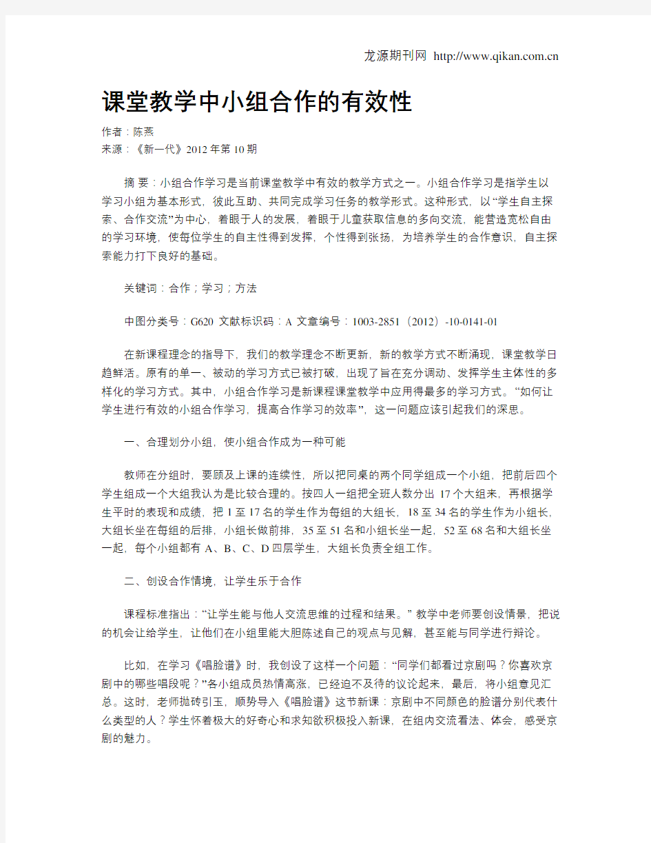 课堂教学中小组合作的有效性