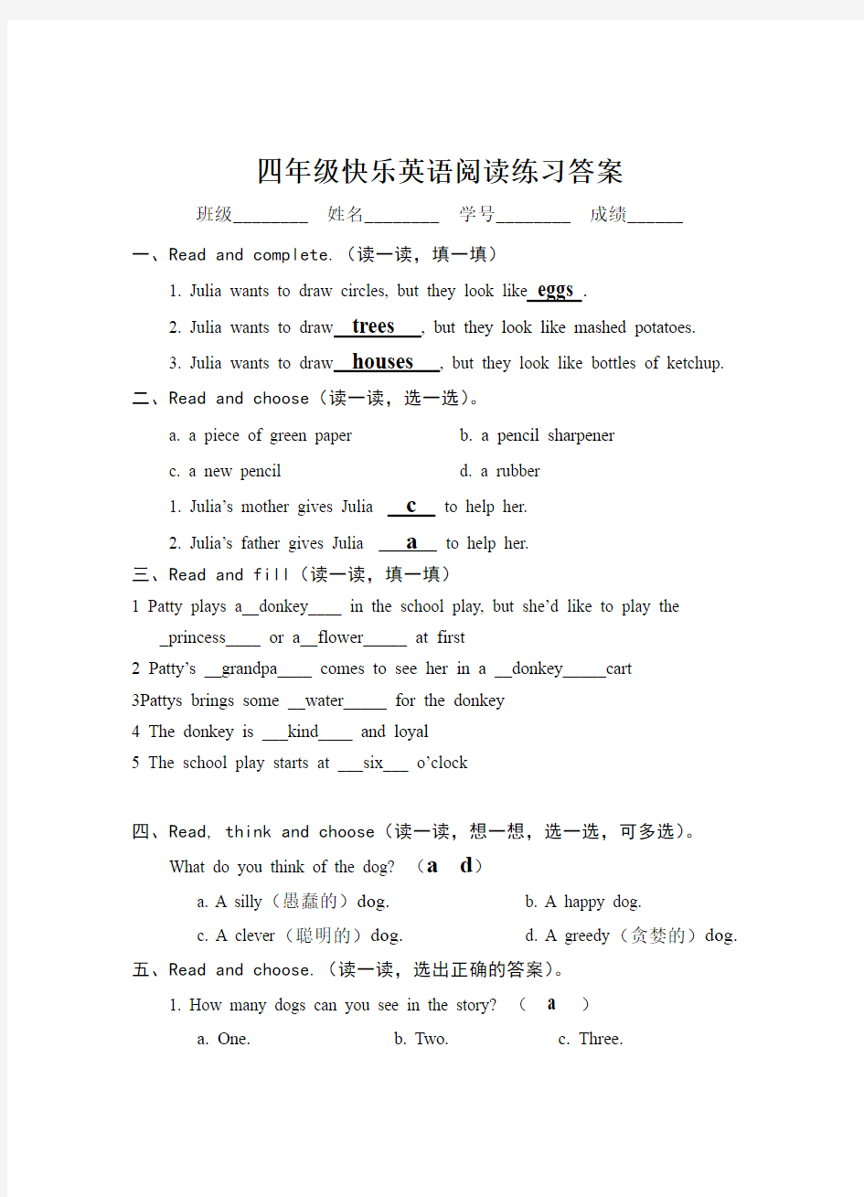 四年级快乐英语阅读练习答案