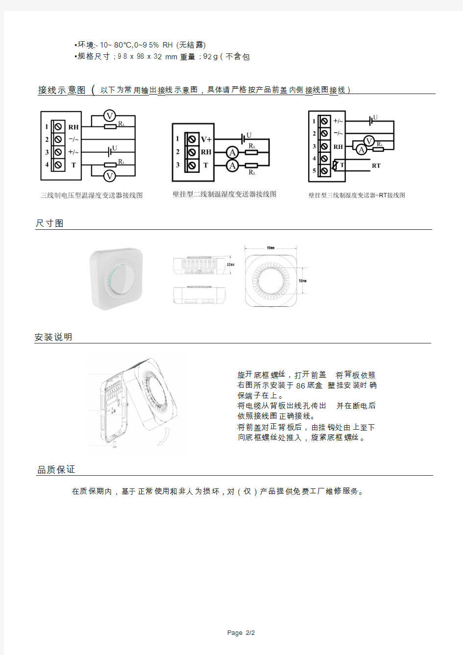 中性室内温湿度传感器说明书模板