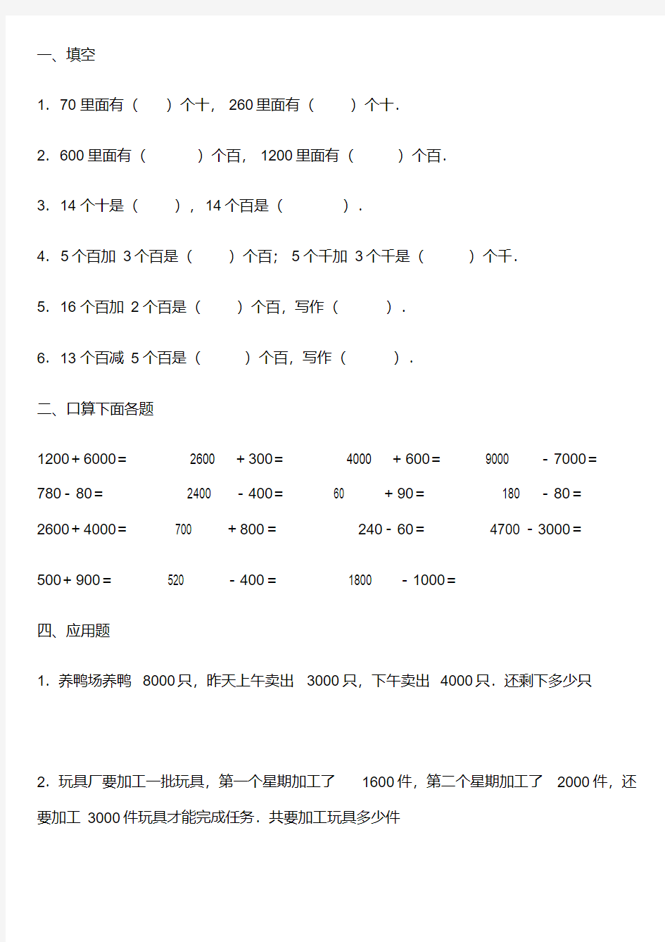 万以内数的读法和写法练习