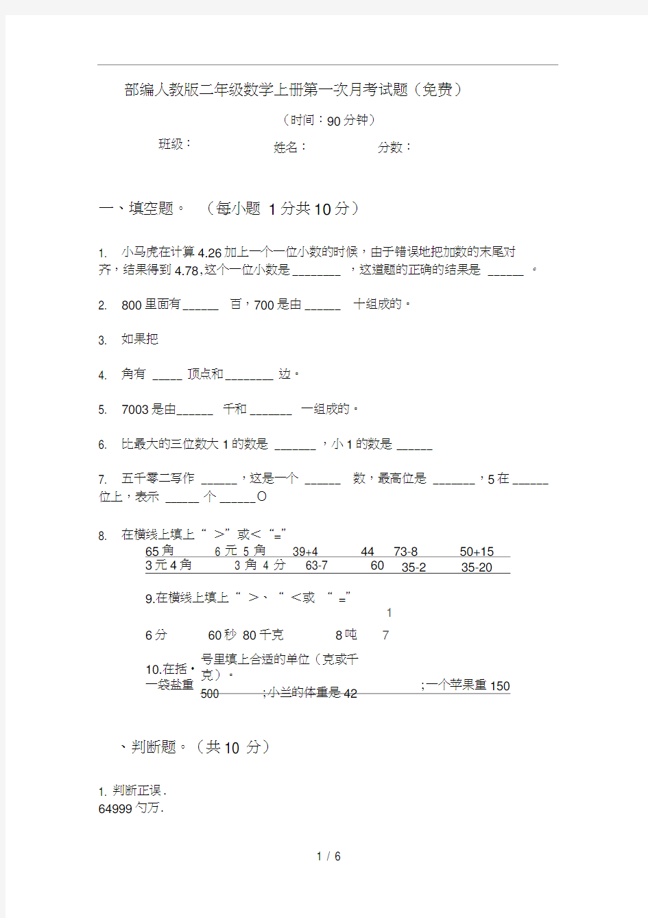 部编人教版二年级数学上册第一次月考试题(免费)