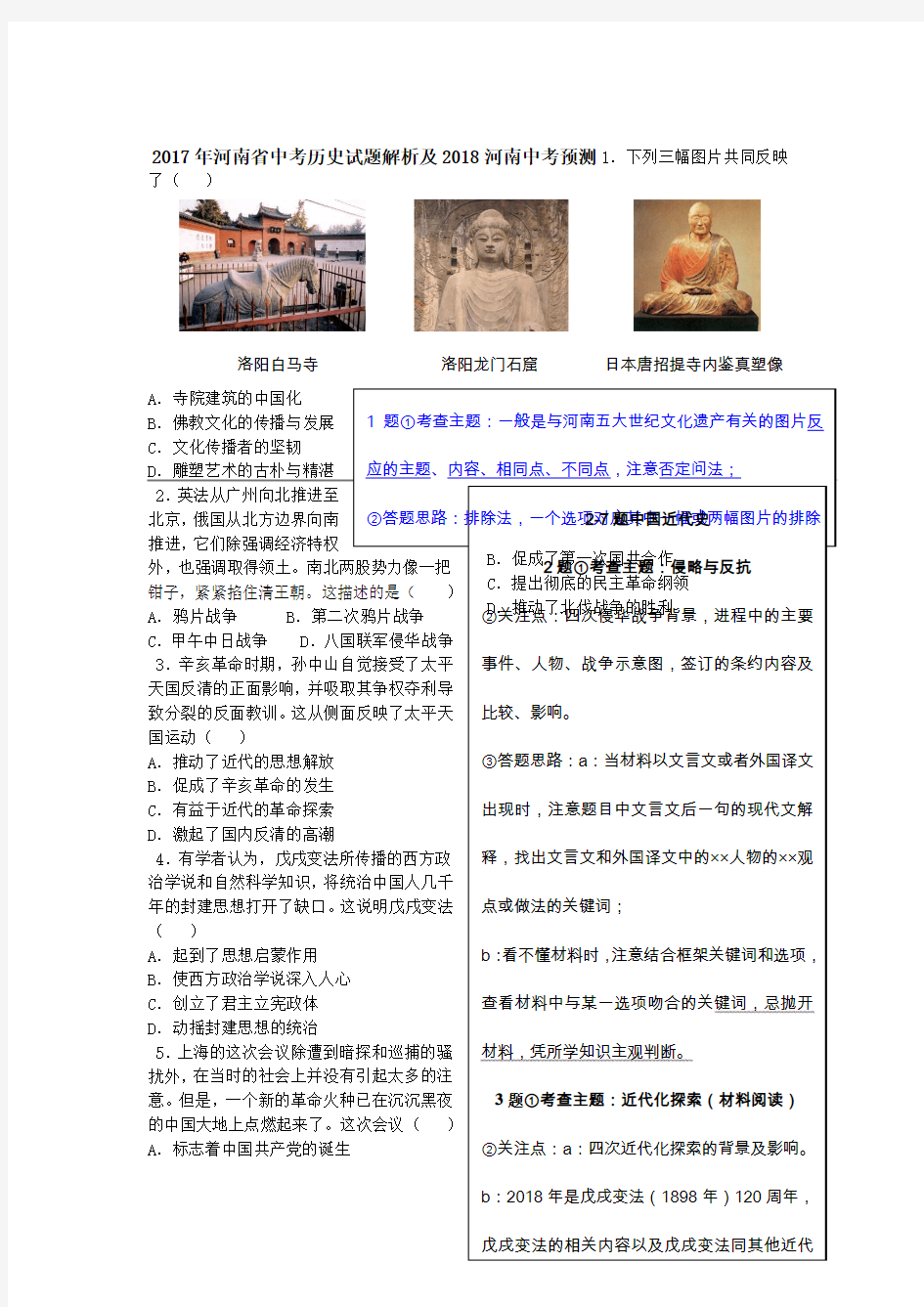 2017年河南省中考历史试题及答案