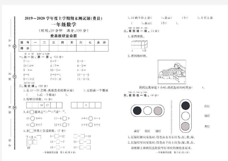 山东省临沂市费县数学一年级第一学期期末试题 2019-2020学年(人教版,含答案,PDF)