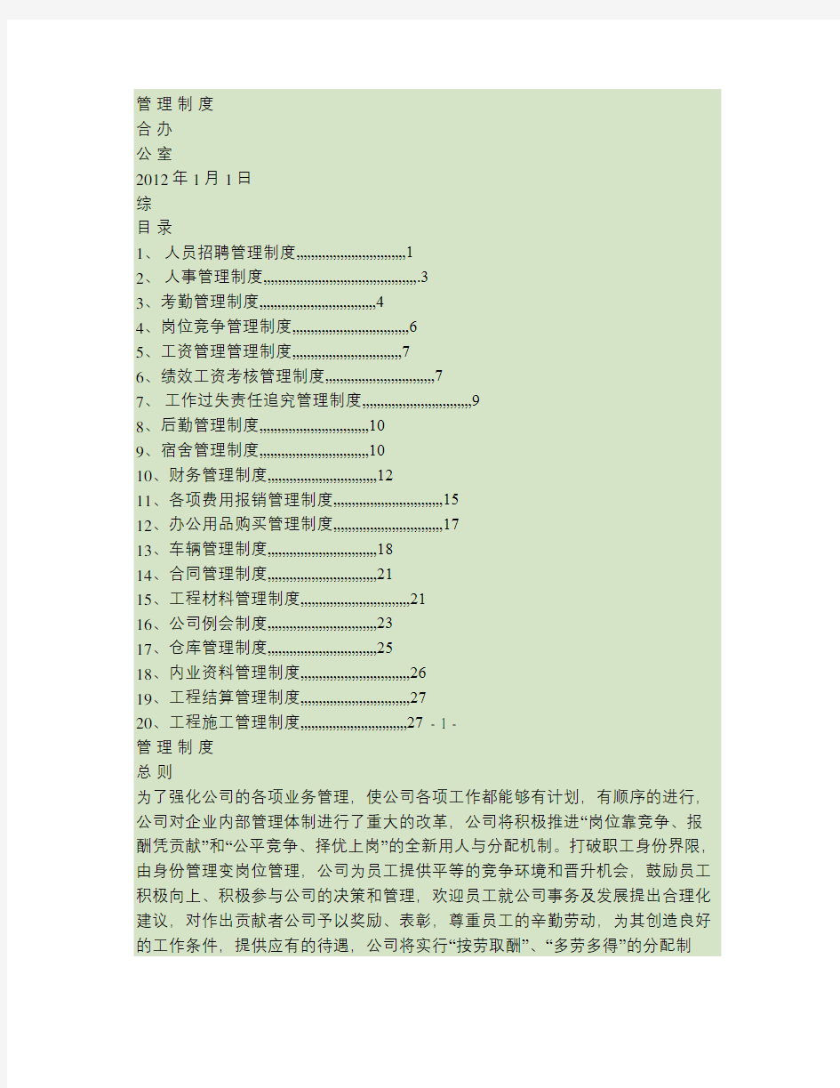 公司各项业务流程表及制度汇总