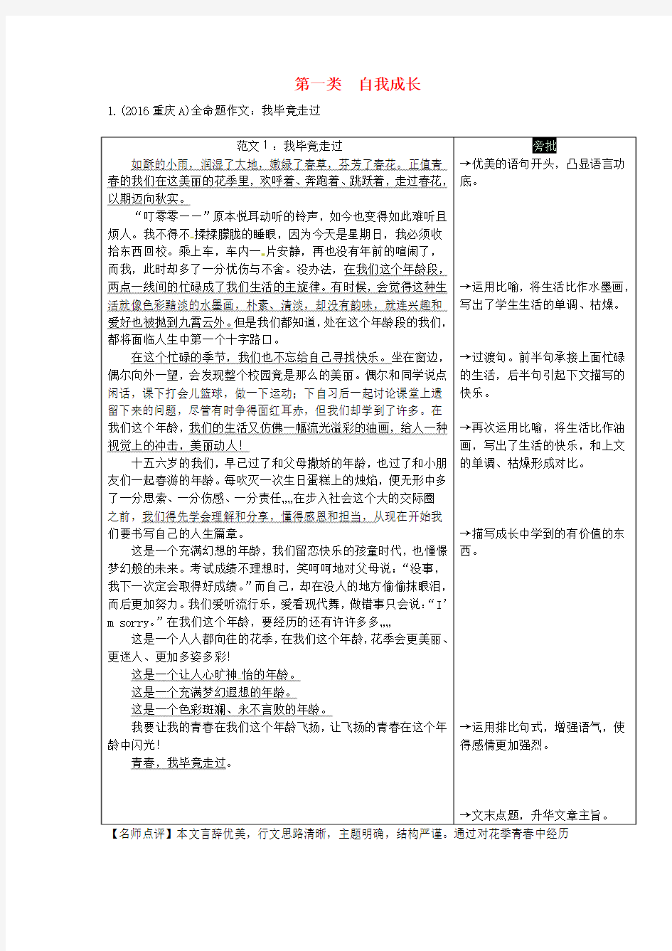 第四部分作文专题三优秀范文展示第一类自我成长素