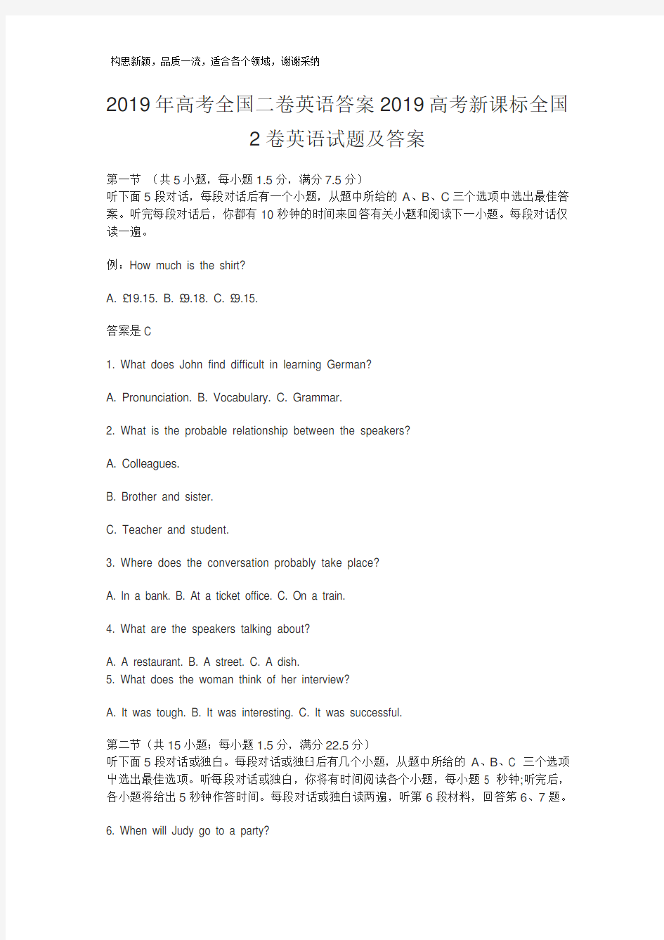 2019年高考全国二卷英语答案2018高考新课标全国2卷英语试题及答案