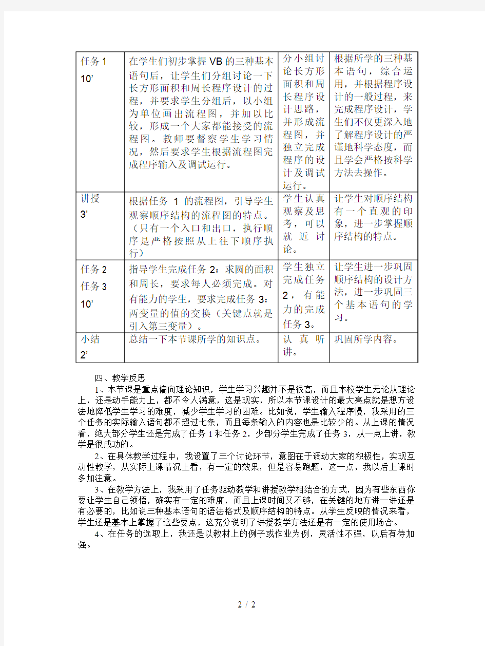 教科版选修1《顺序结构程序》教案