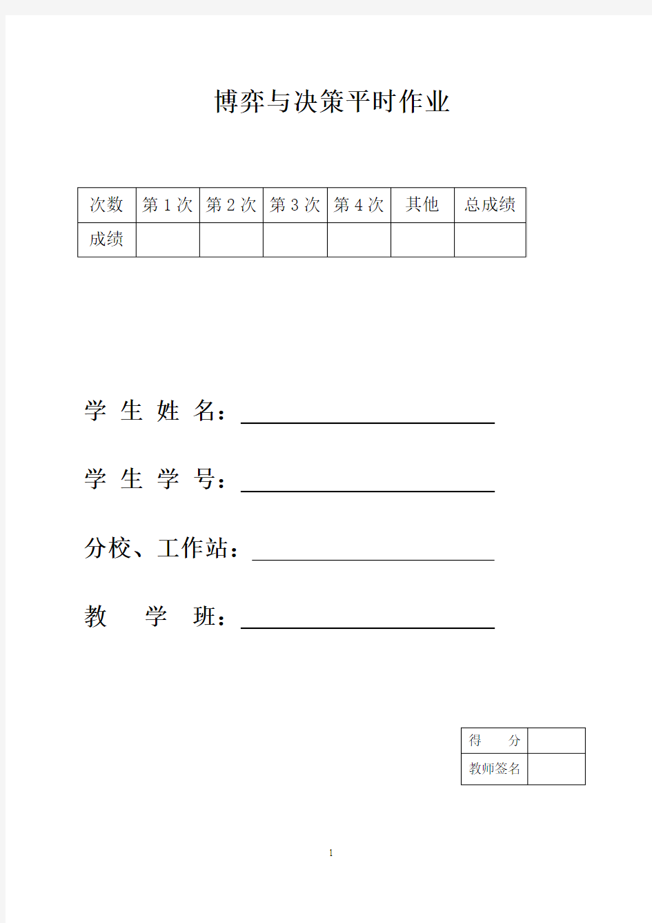 国家开放大学电大《博弈与决策》形成性考核