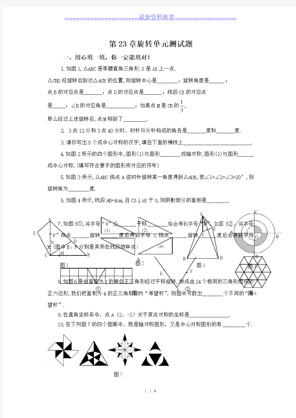 初三数学旋转单元测试题及答案