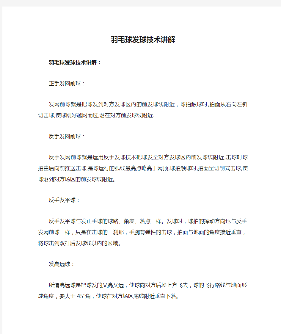 羽毛球发球技术讲解