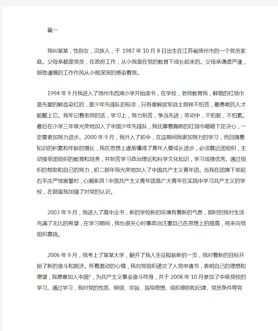 党政机关公务员个人简历范文