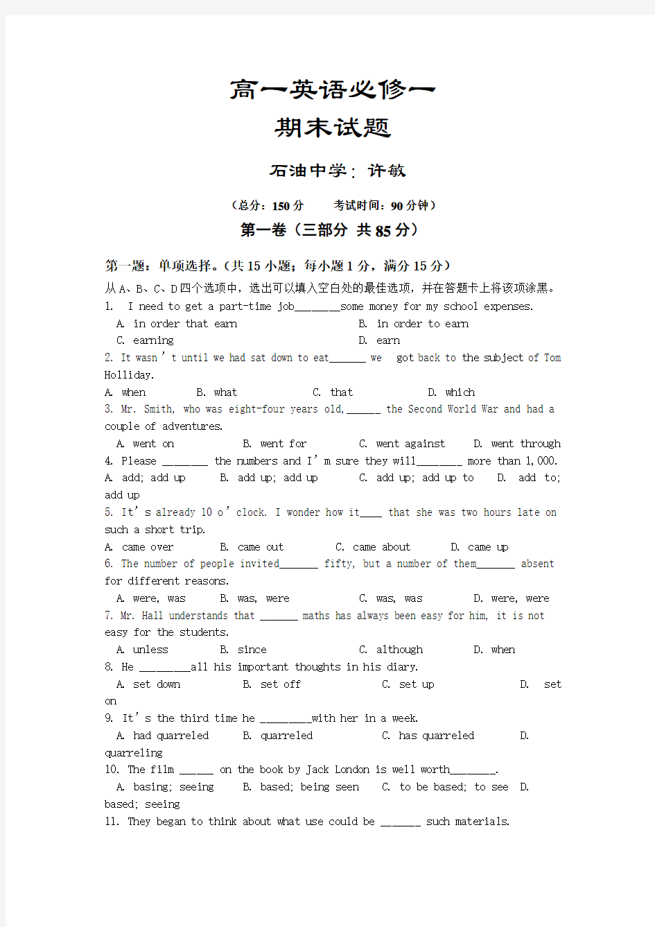 高一英语必修一期末试题及答案