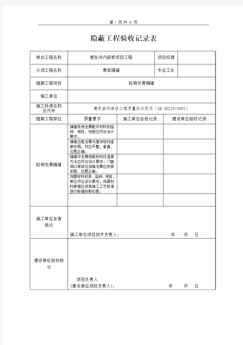 装饰装修工程项目验收单