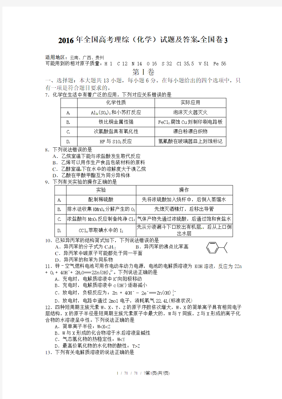 年全国高考理综化学试题及答案-全国卷3