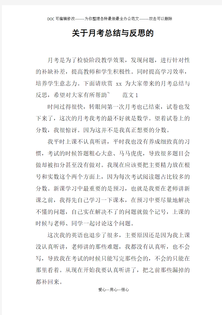 关于月考总结与反思的