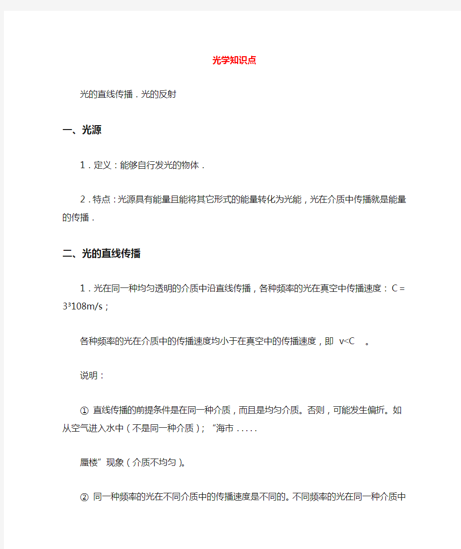 高中物理光学知识点总结