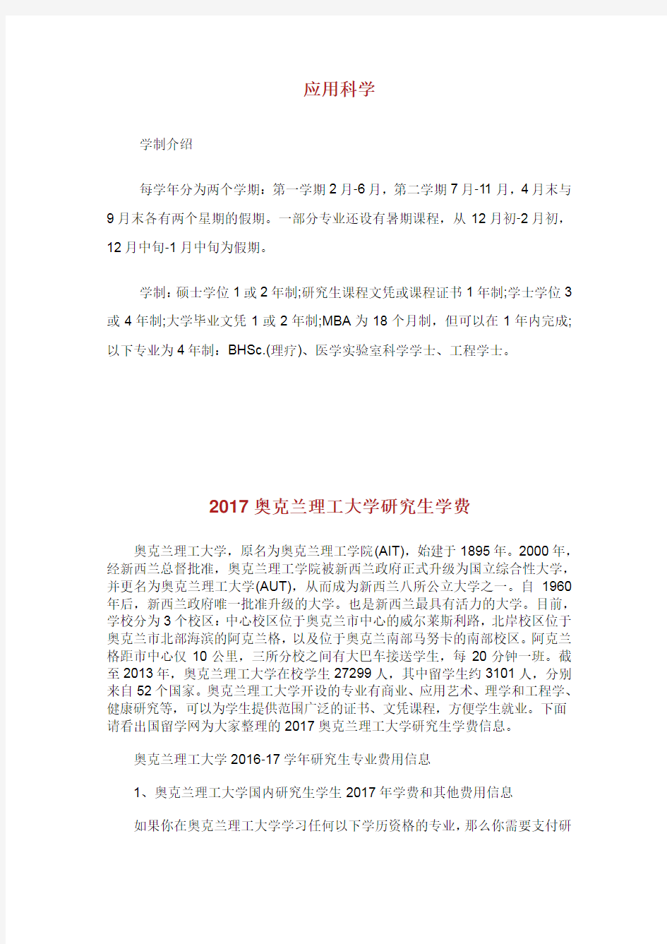 奥克兰理工大学留学主要课程与学制介绍.doc