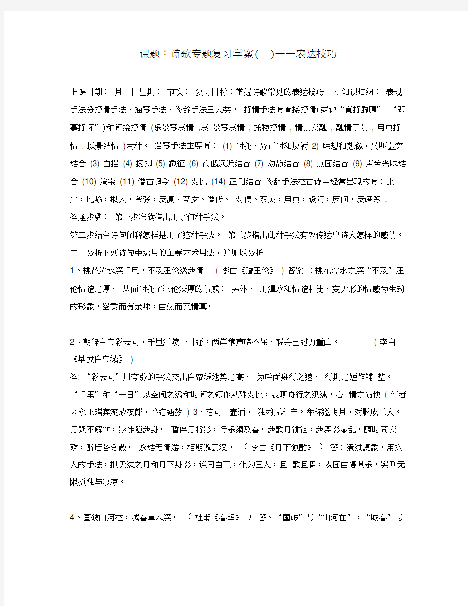 高三语文高考诗歌鉴赏专题复习教案