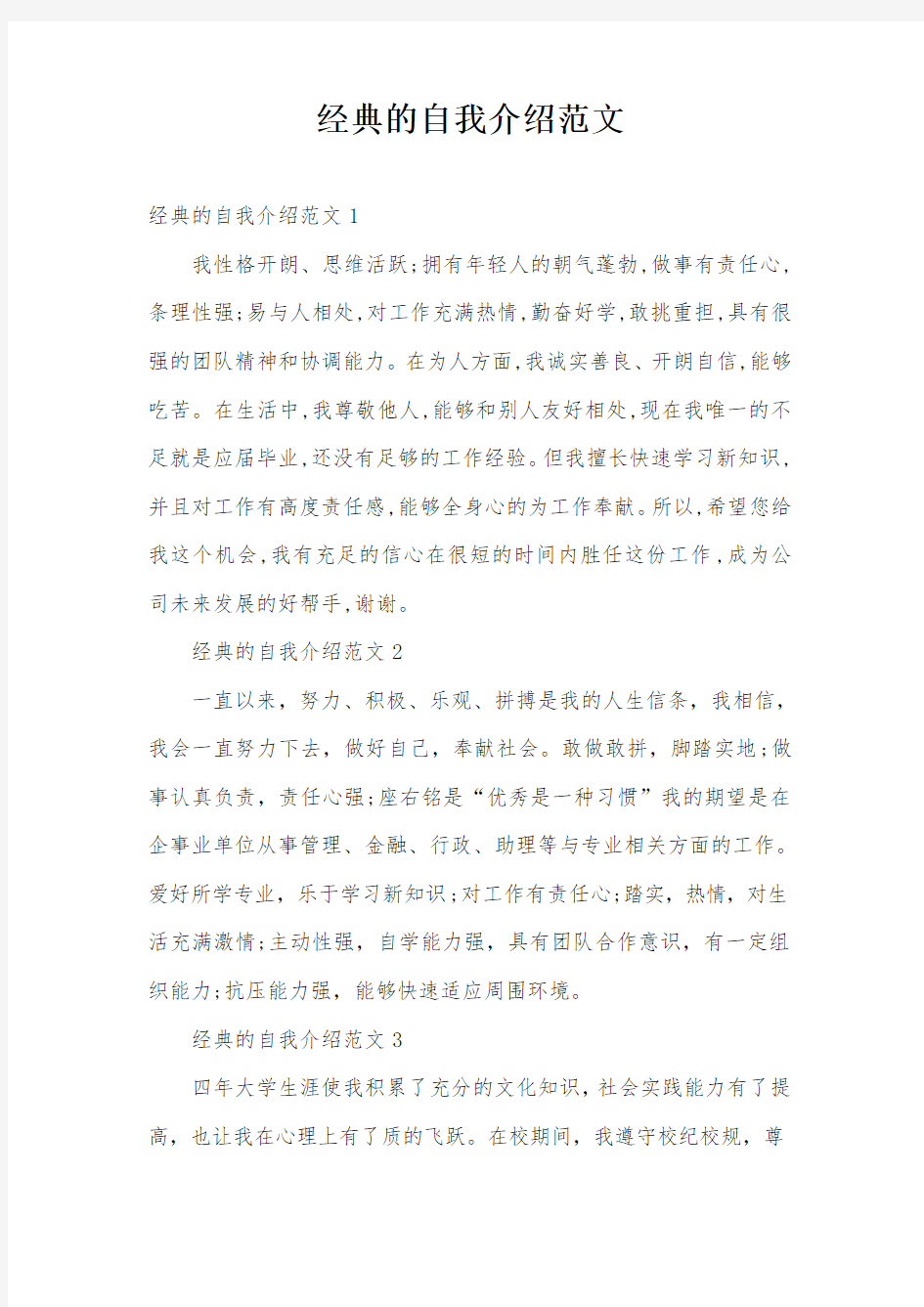 经典的自我介绍范文