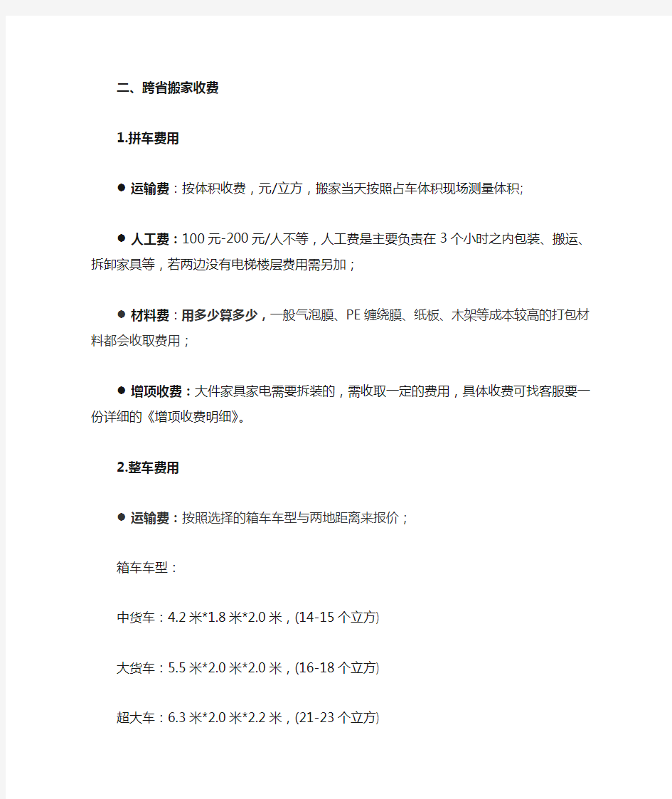 北京搬家公司价格表