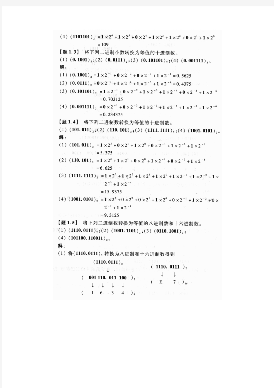 数字电子技术基础课后答案阎石第五版第一章第一章习题答案