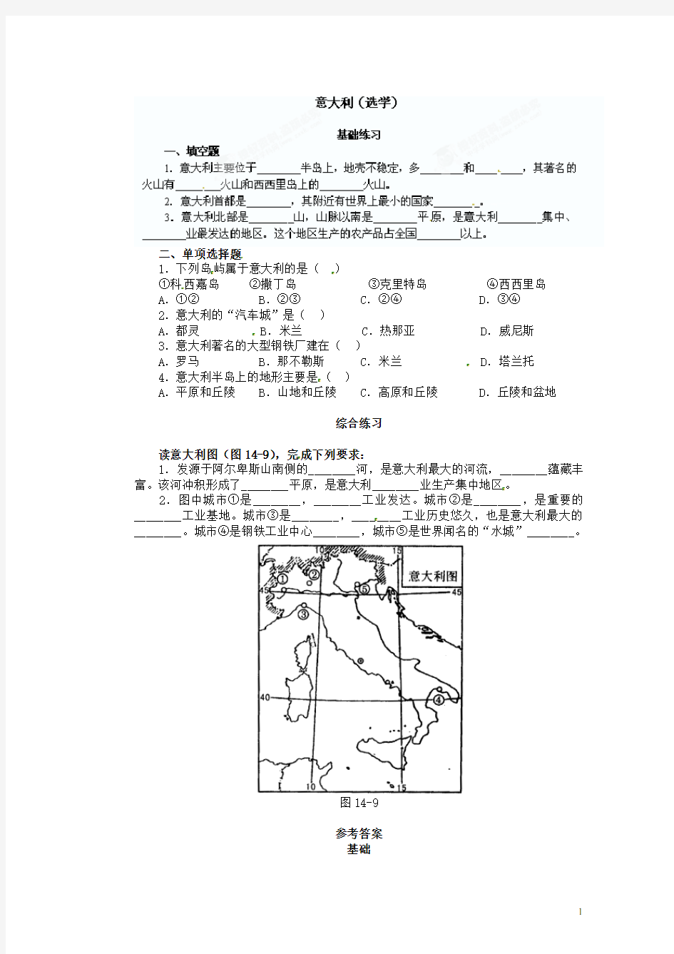 广东省河源市中英文实验学校七年级地理下册 意大利(选学)基础练习 新人教版