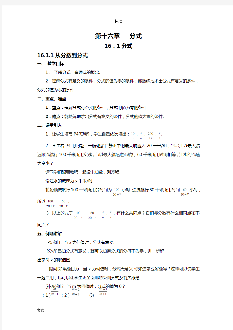 华师大版八年级数学初二下数学教案设计全套