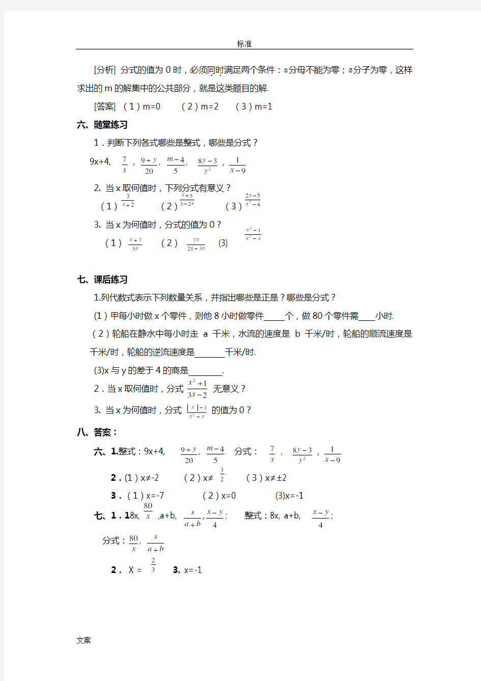 华师大版八年级数学初二下数学教案设计全套