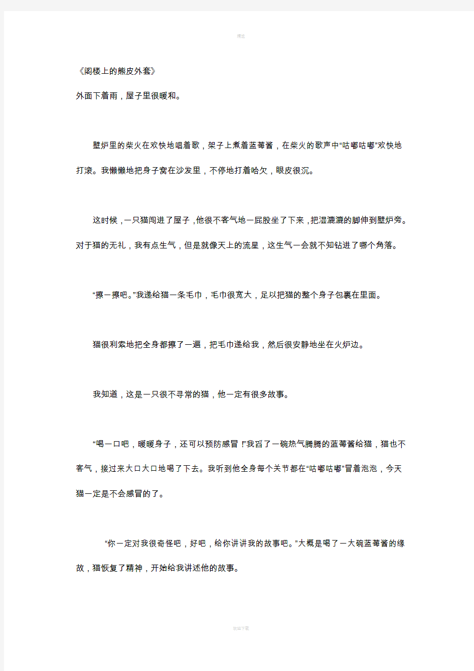 儿童文学上几篇好看的短篇小说