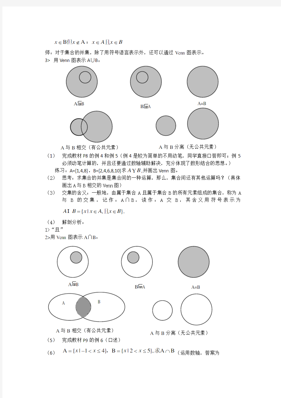 2集合的基本运算